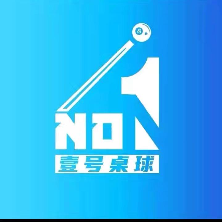 壹号桌球（御府店）
