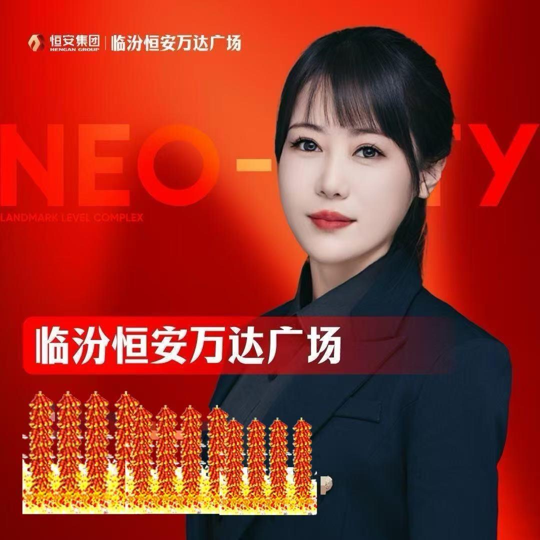 临汾恒安万达|贺希希