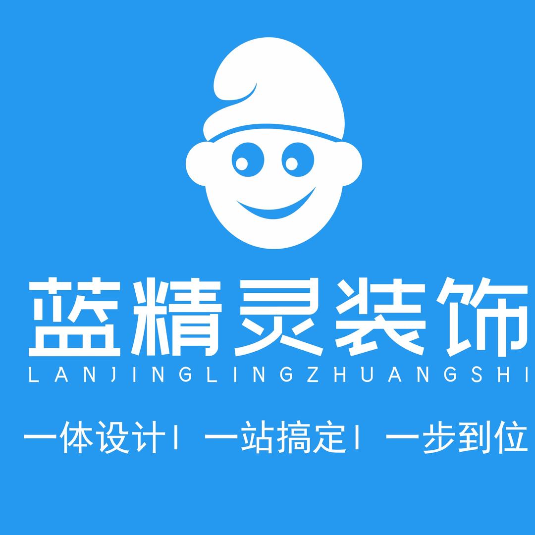 云南蓝精灵装饰设计工程有限公司