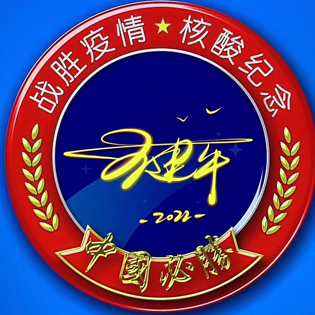 🌈王建平🌈