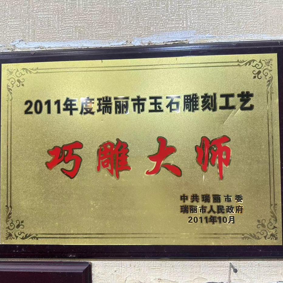 高级翡翠鉴定师—姚丙雷