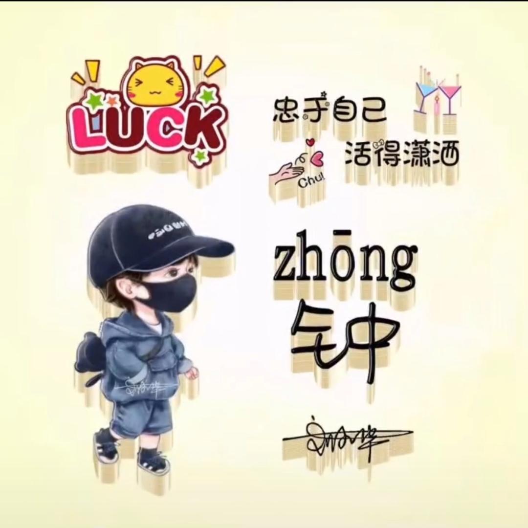 ღ᭄小ꦿ꯭钟꧔ꦿ᭄