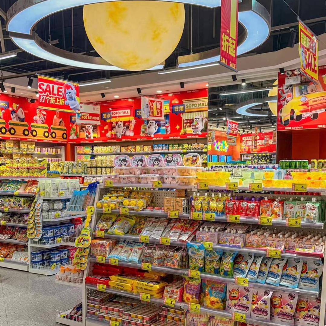 食品零食折扣超市