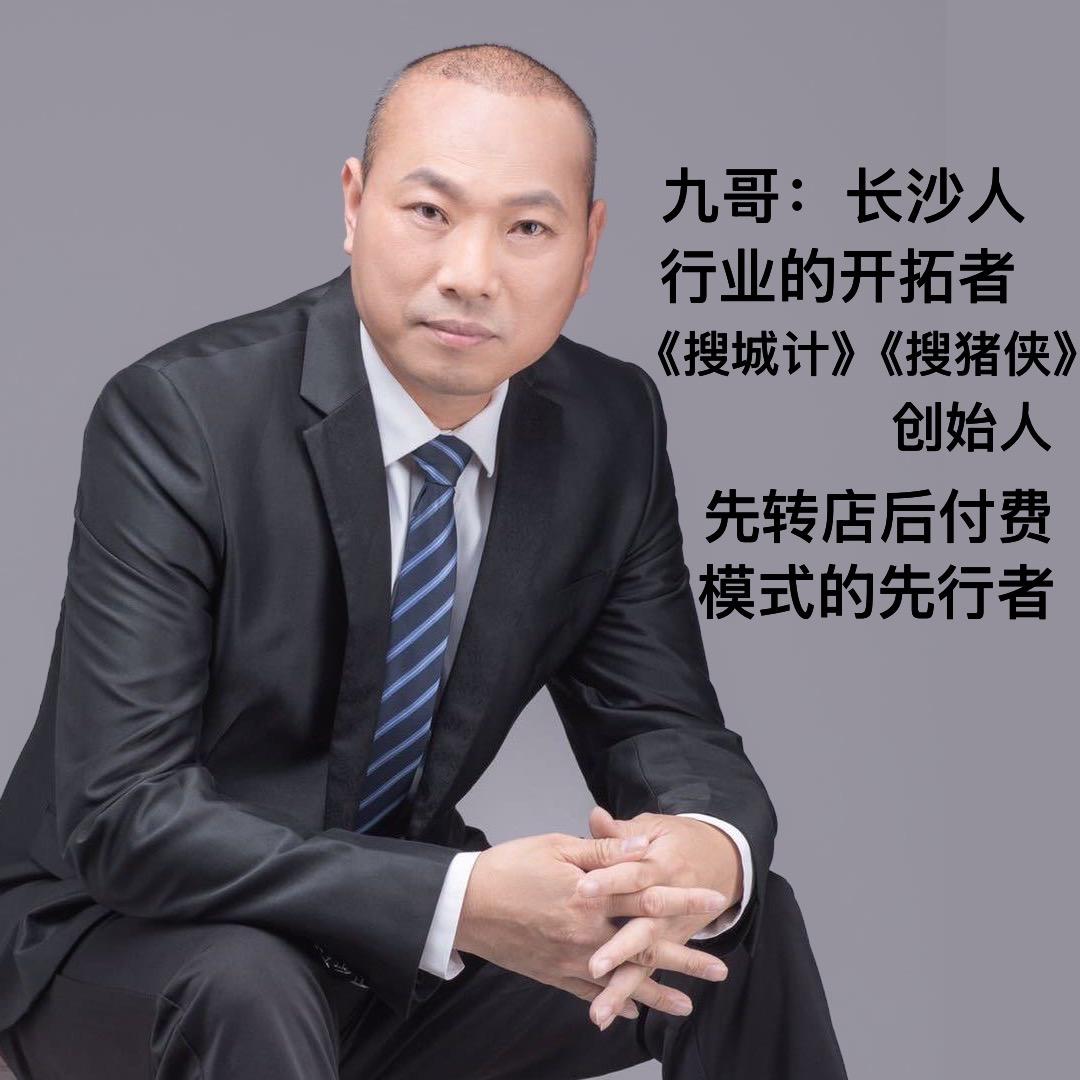 搜猪侠 九哥找铺