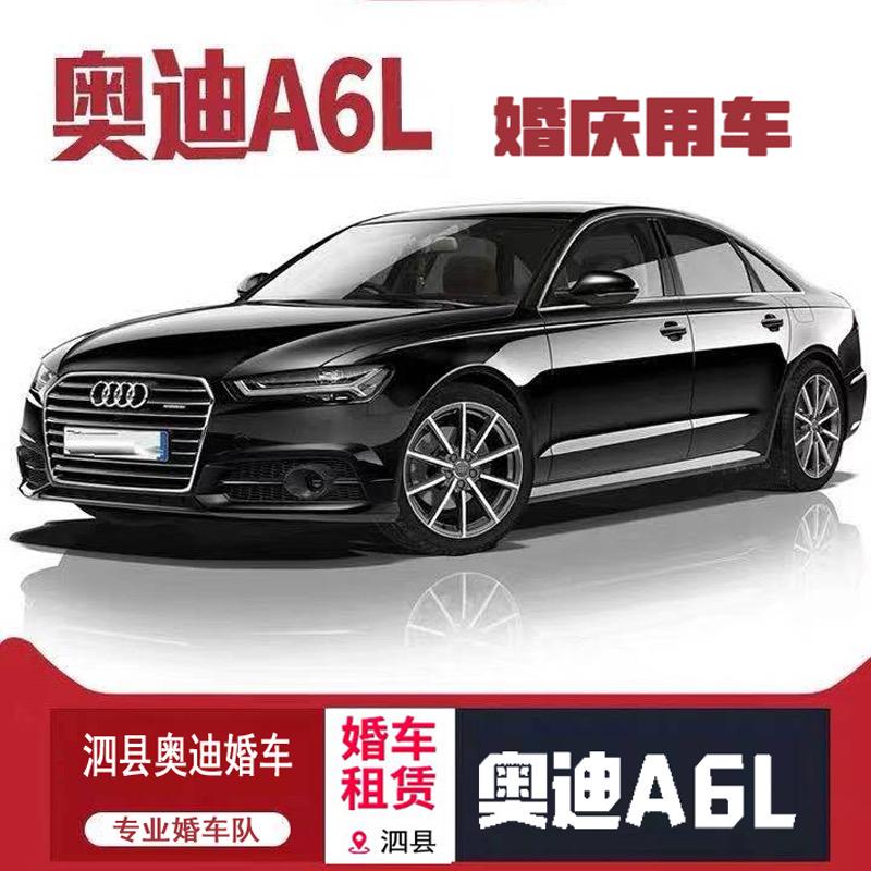 泗县奥迪A6L车友会