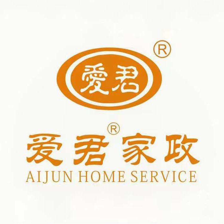 爱君家政闻韶路店