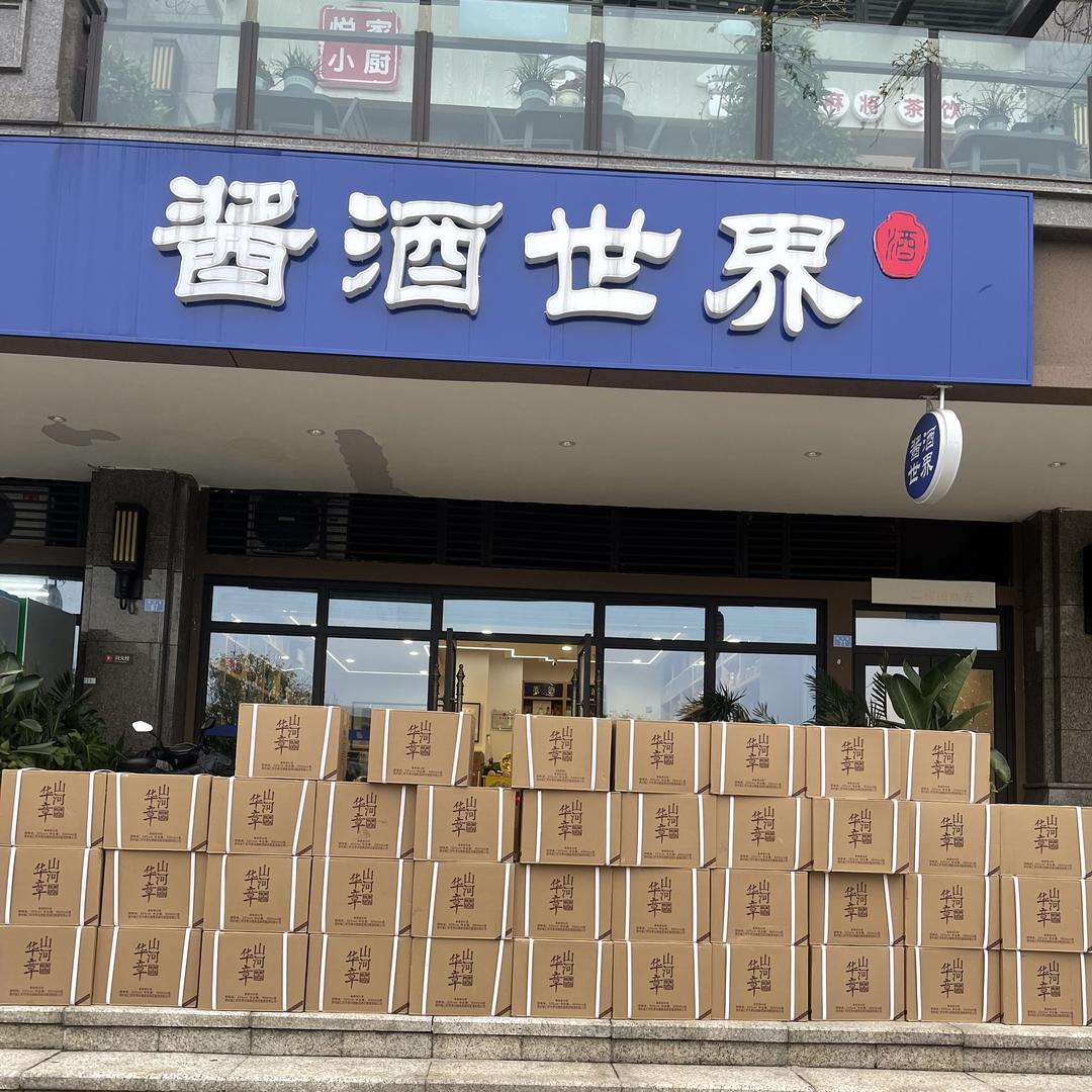 成都酱酒世界商贸有限公司