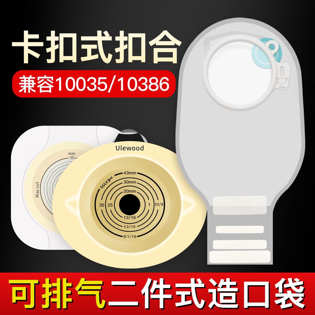 优乐活造口袋护理分享视频