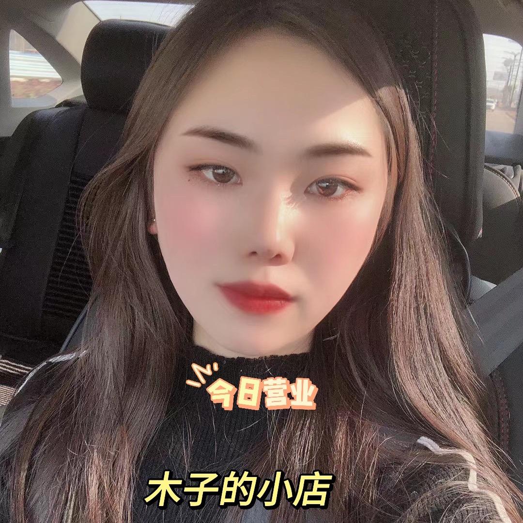 木子的小店
