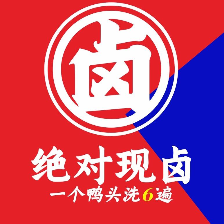 绝对现卤总部