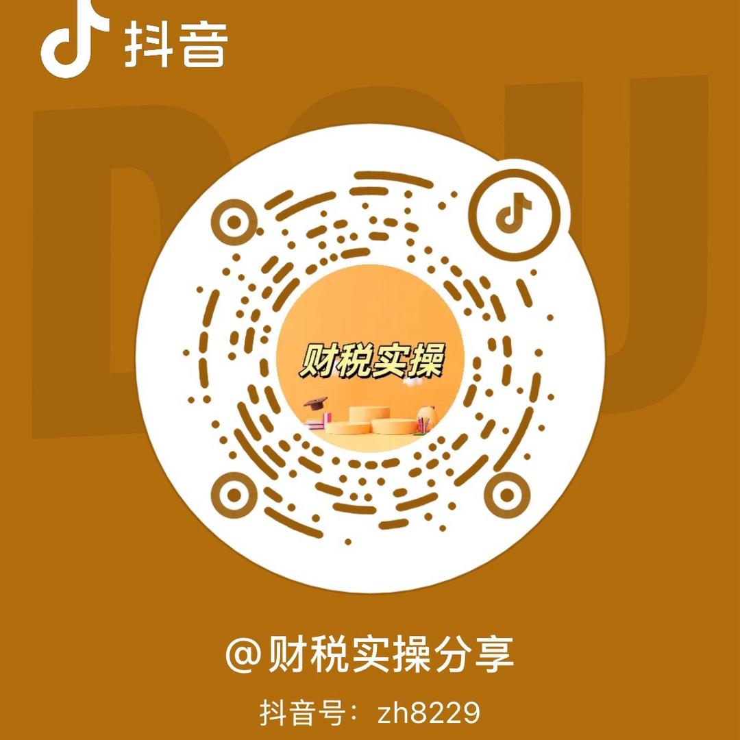 聊会财税