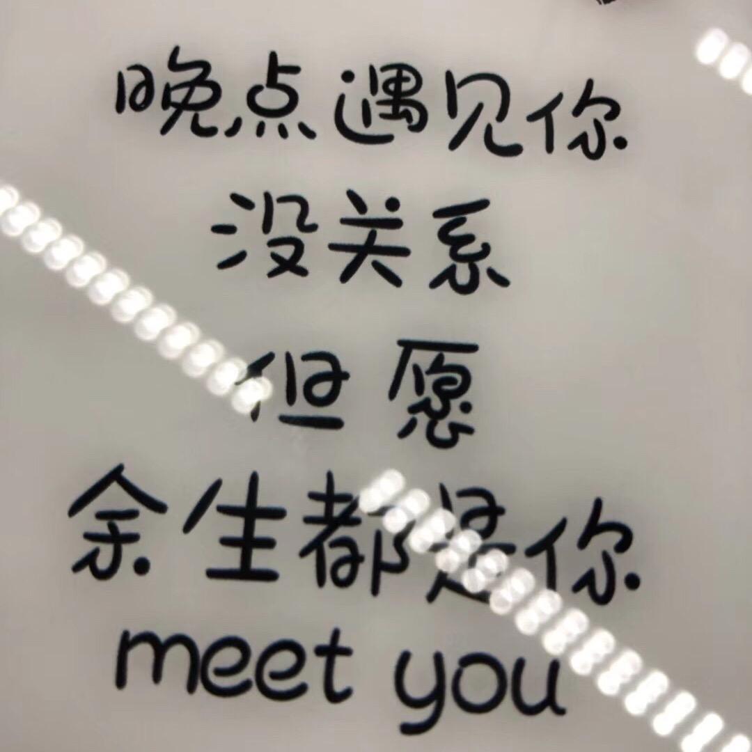 曾经的你
