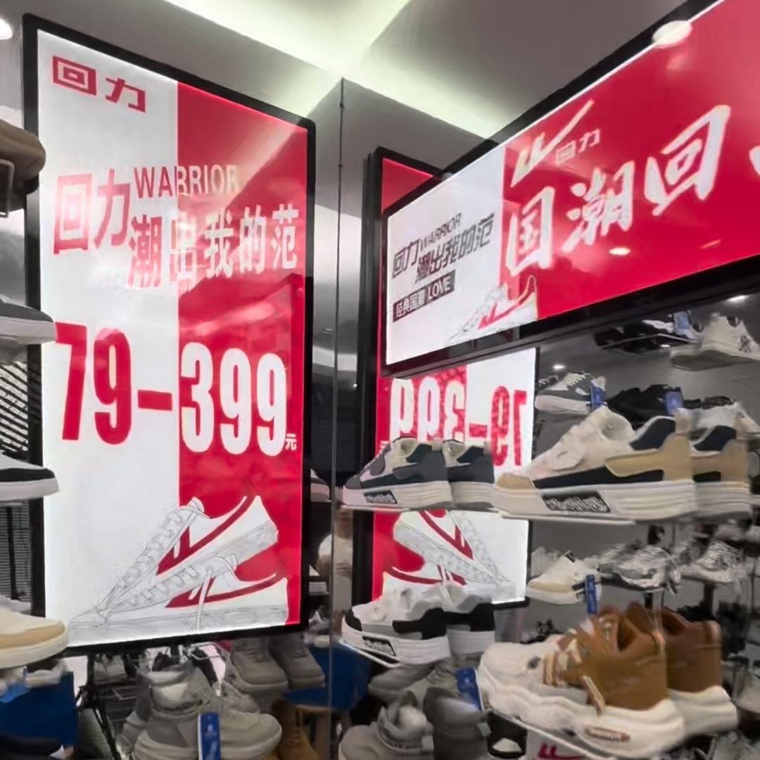 回力朗枫实体门店直播号