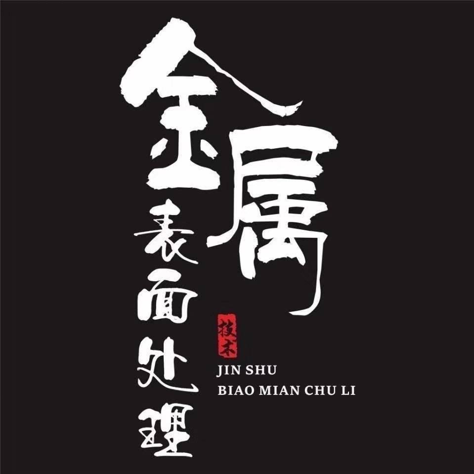 仕强环保新科技