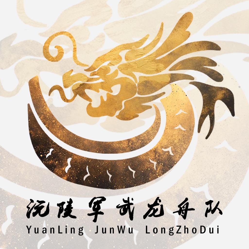 YL-军武龙舟