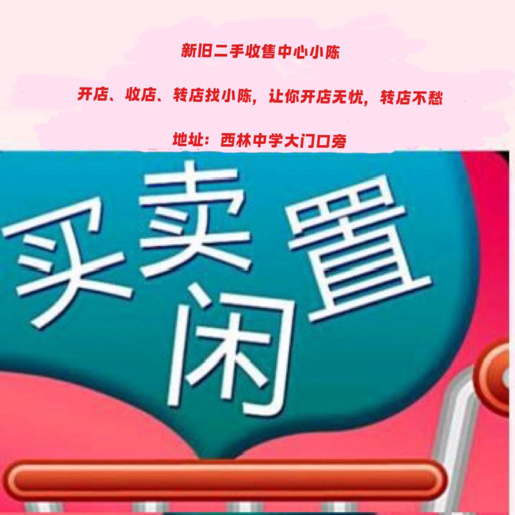内江市东兴区新旧旧货经营部（个体工商户）