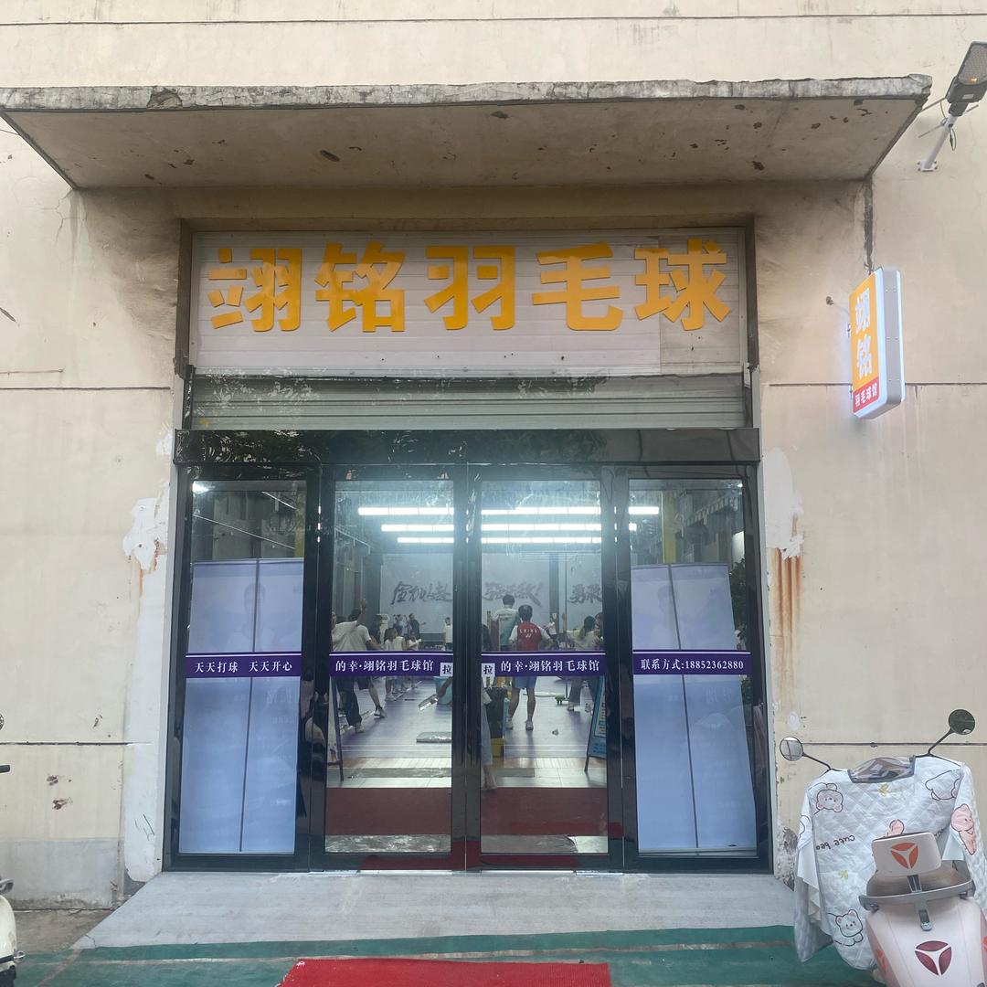 完美空间，翊铭羽毛球馆。