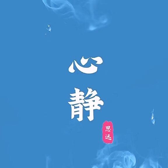 你还好吗头像