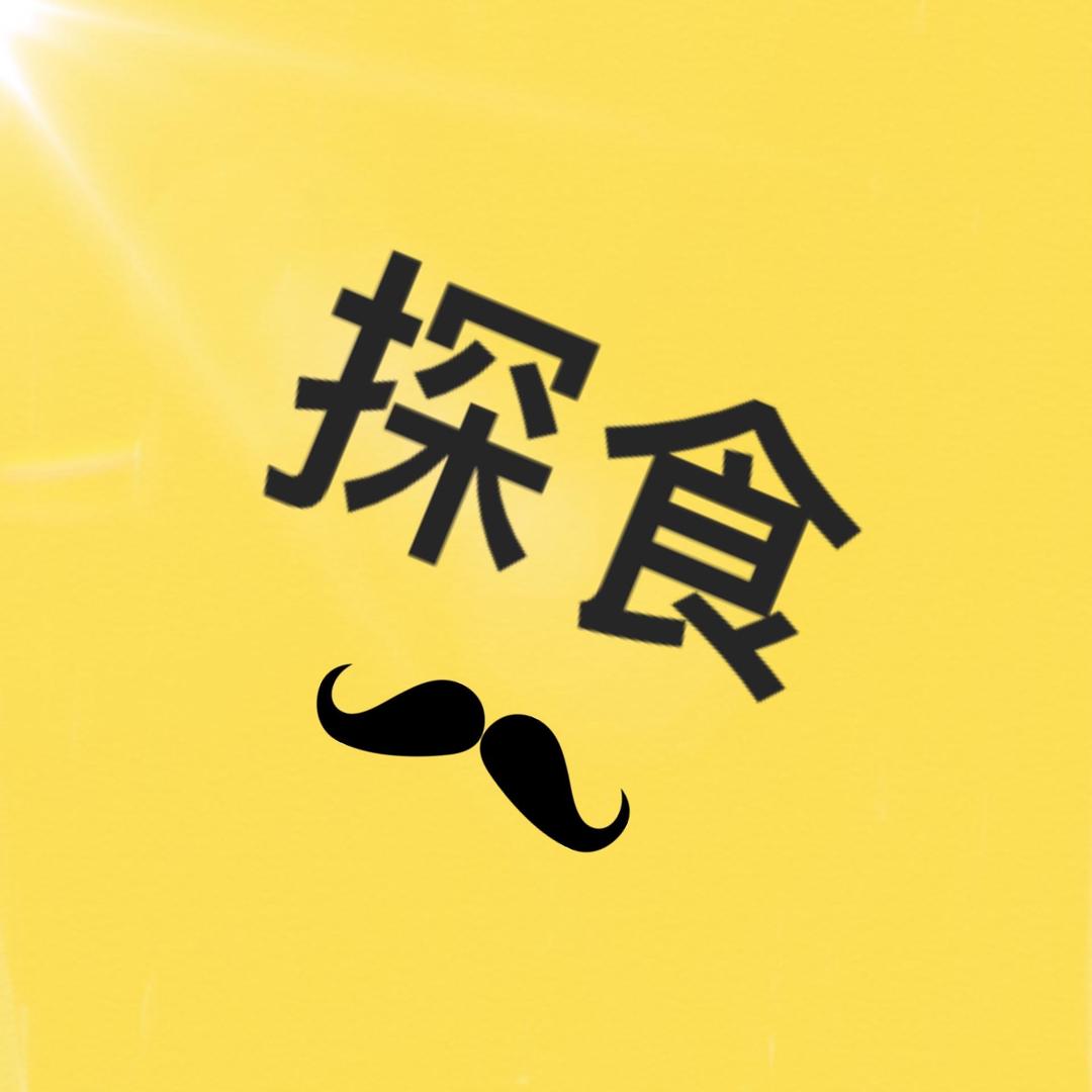 武汉探食