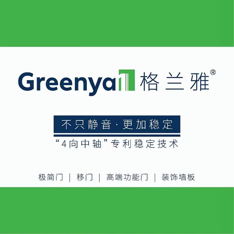 『Greenya格兰雅门业』兴安盟总代理