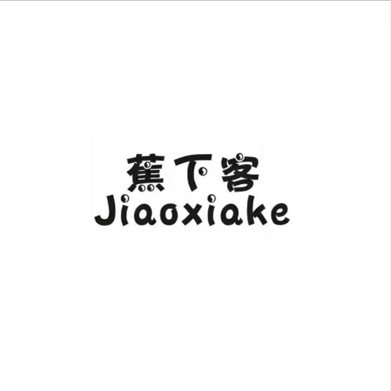 蕉下客户外服饰直播间