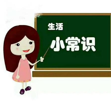 萍萍小常识