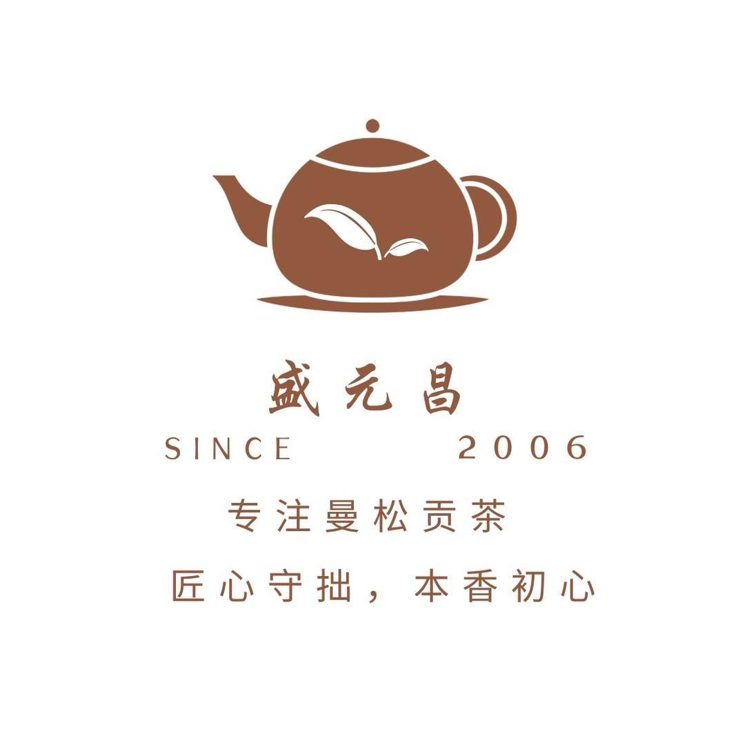 盛元昌-云南曼松茶业有限公司