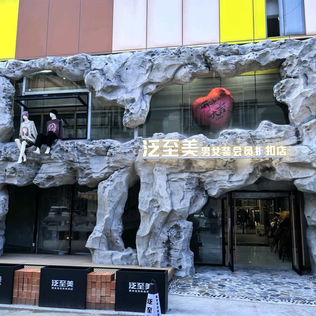 泛至美男女装官方号