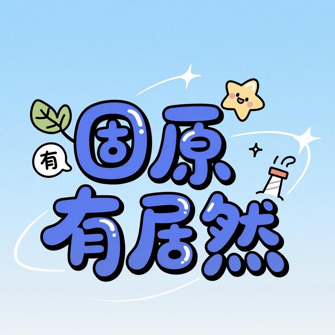 固原居然之家商业管理有限公司
