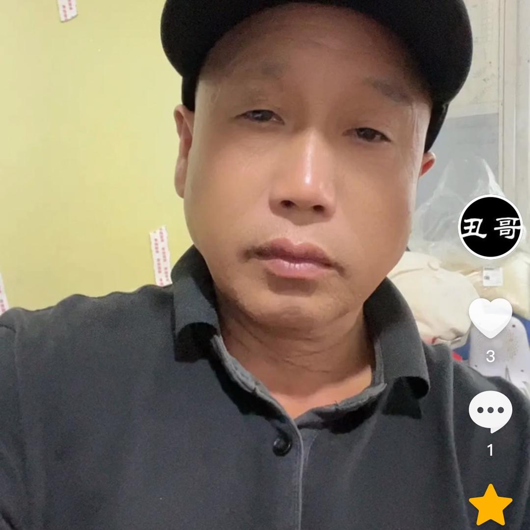 丑哥!