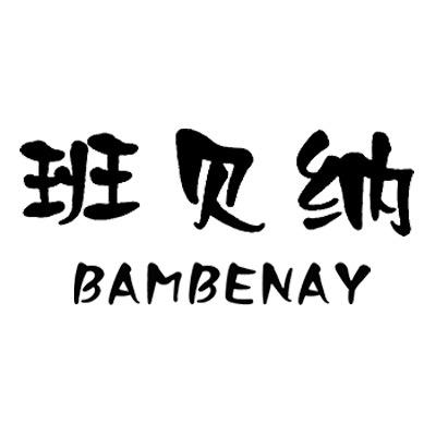 班贝纳精选原创3号店