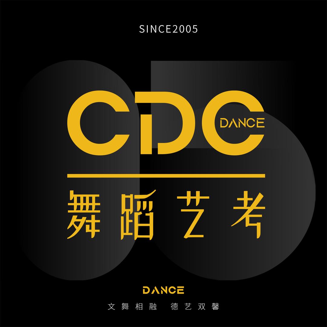 CDC舞蹈艺考