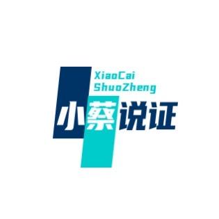 小蔡说建造师
