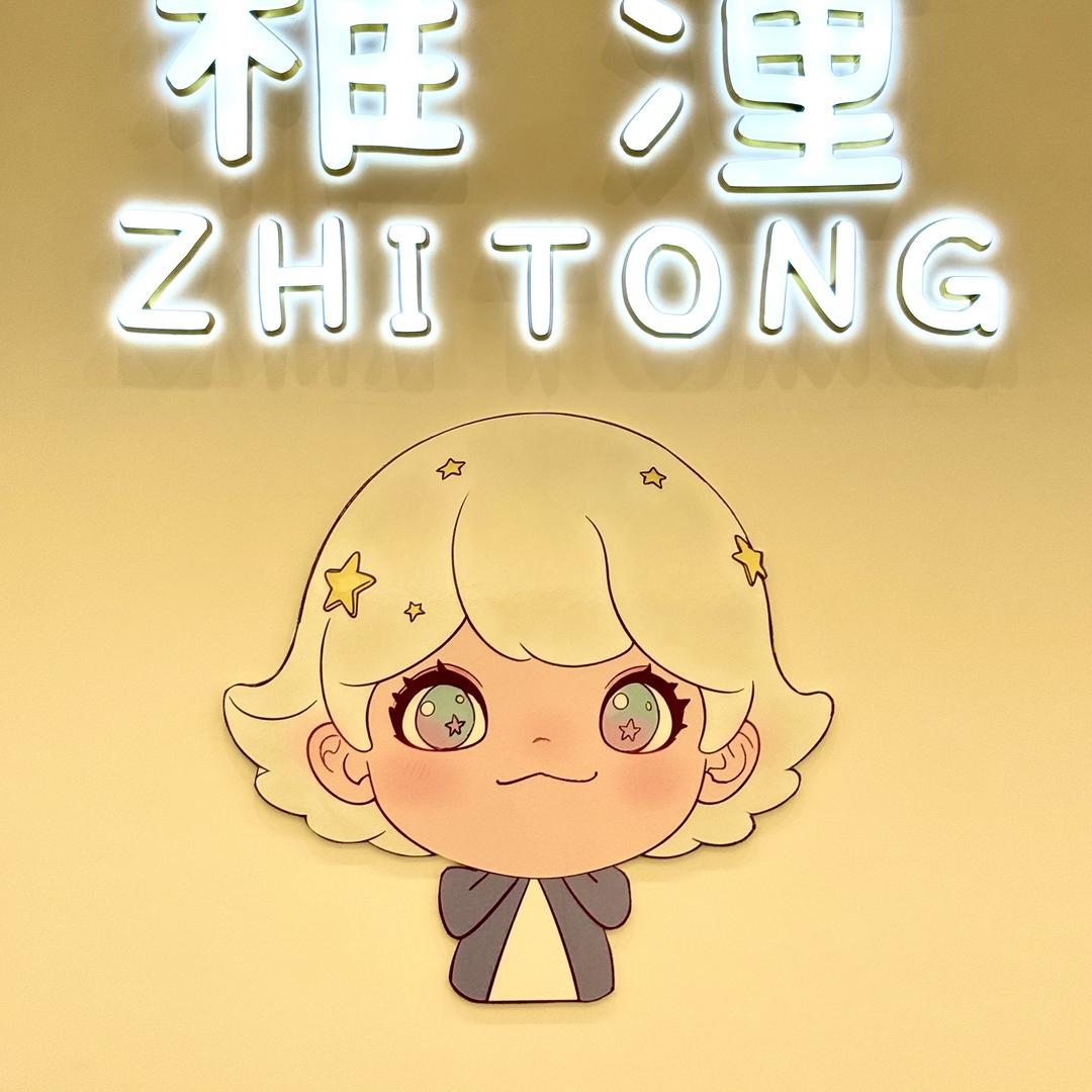 稚潼童玩集合店