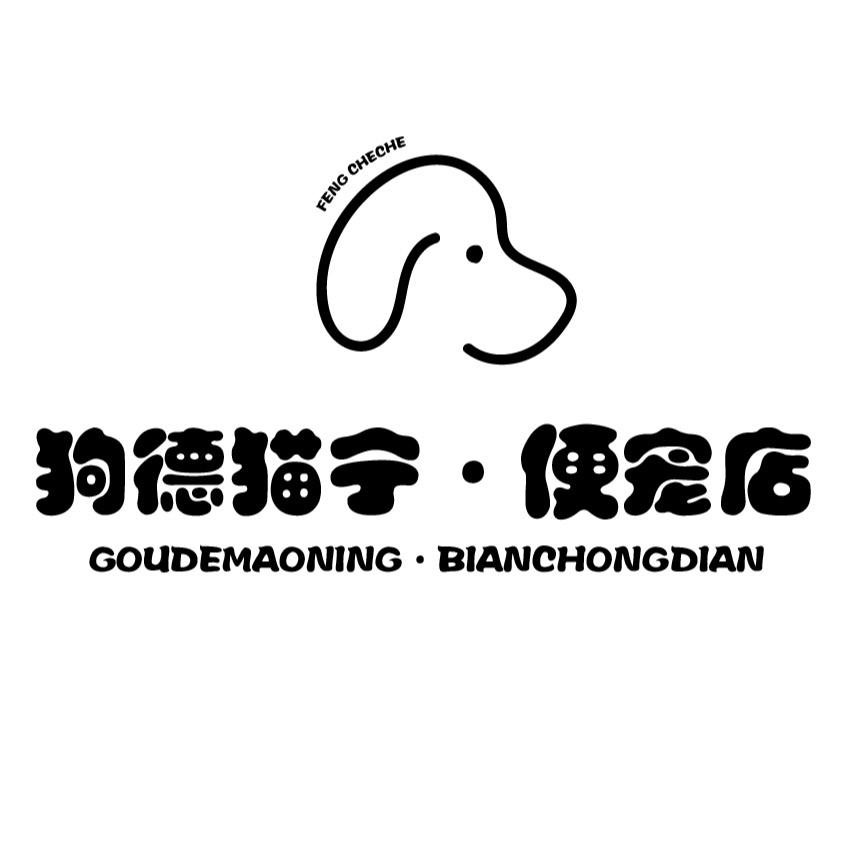 狗德猫宁便宠店🐶