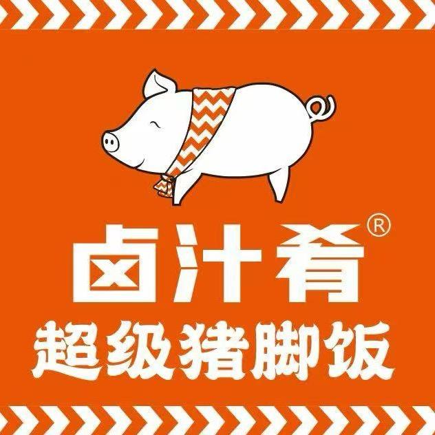 卤汁肴超级猪脚饭@
