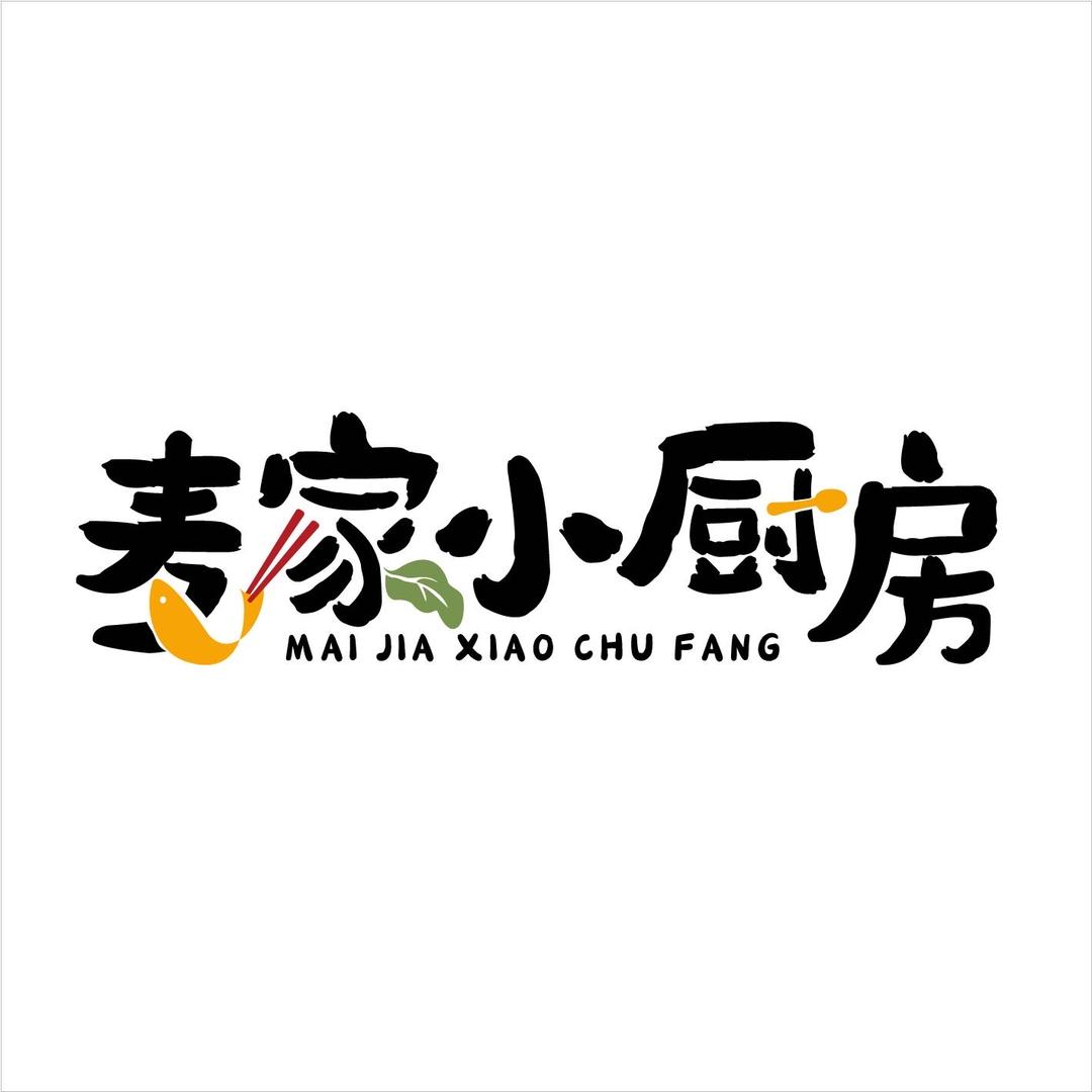 麦家小厨房（徐州）