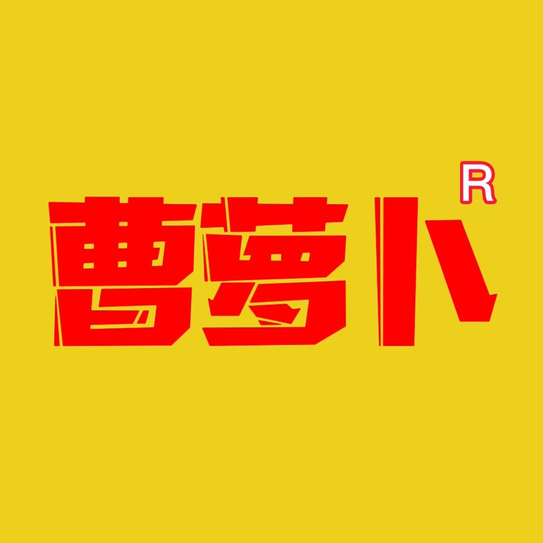 曹萝卜🥕