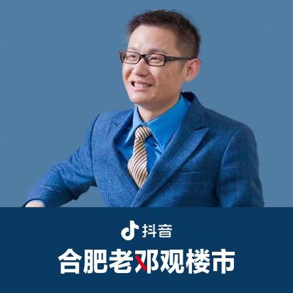合肥老邓观楼市