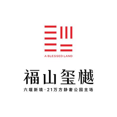 十堰泰泽置业-福山玺樾