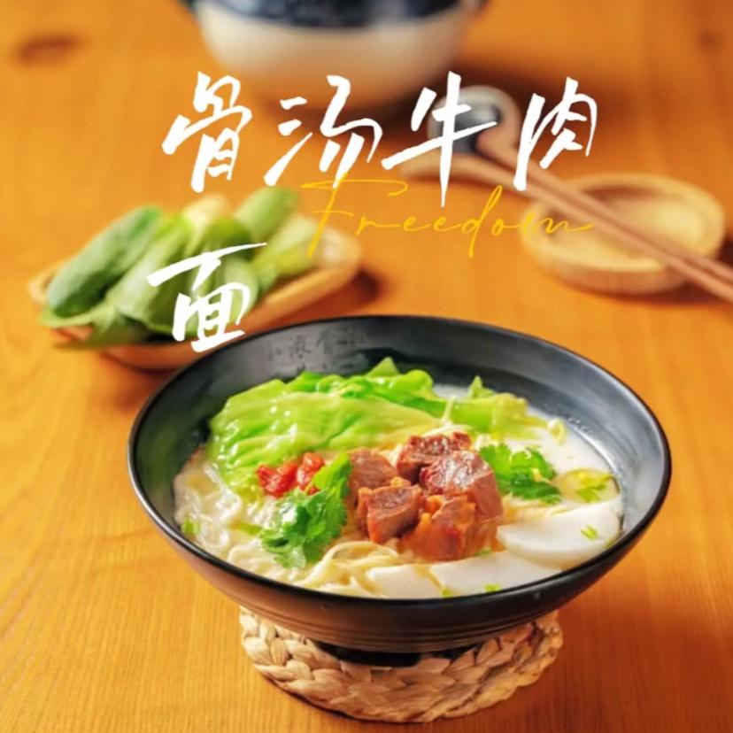 庆义骨汤牛肉面庆义骨汤牛肉面