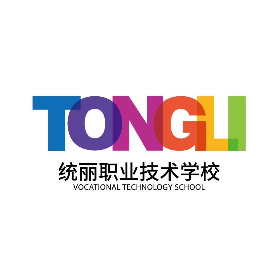沈阳市统丽职业技术学校