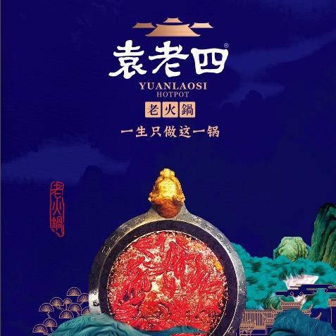 袁老四（许昌魏源广场店）