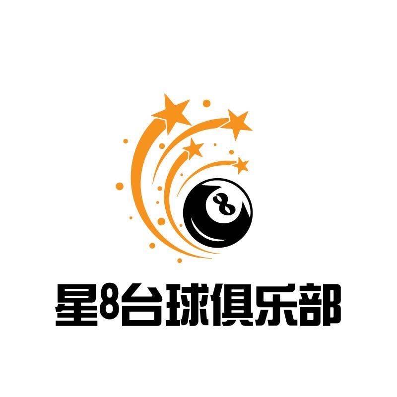 星8台球俱乐部🎱