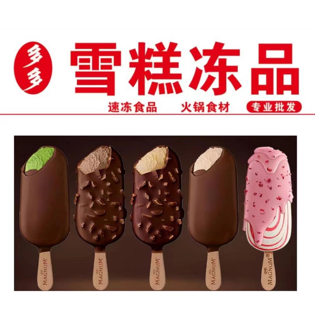 多多雪糕冻品
