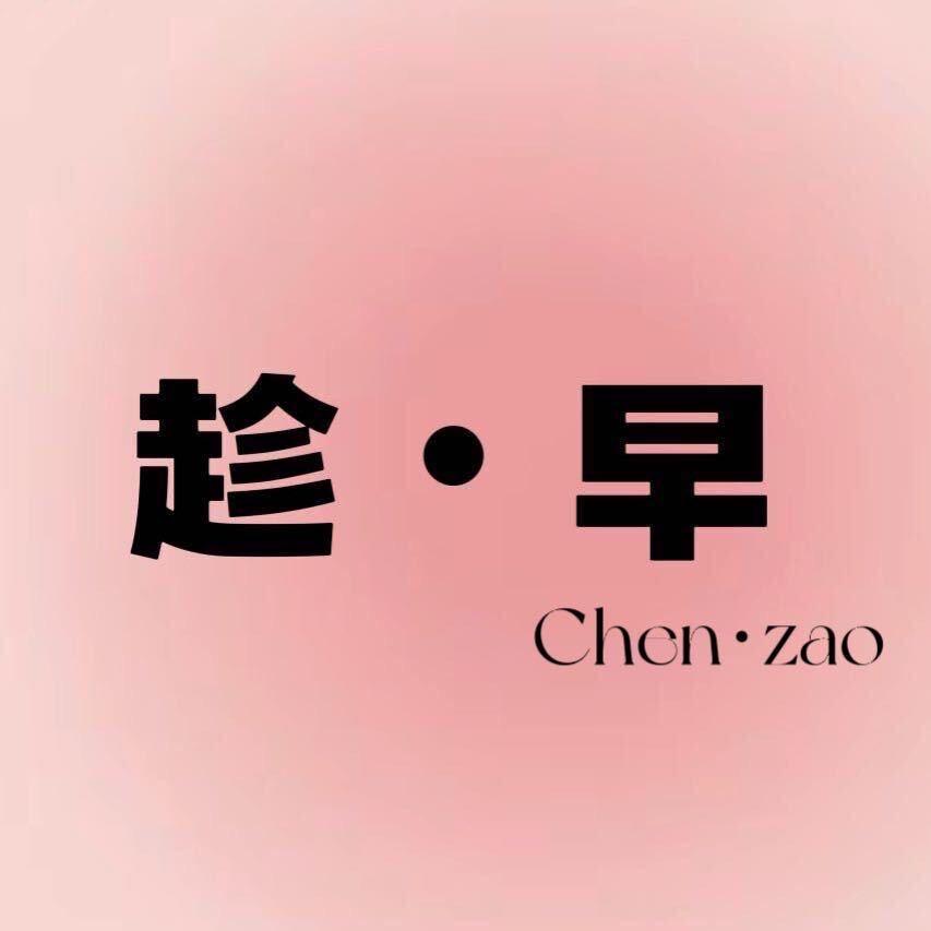 趁·早-美甲-美睫-家居