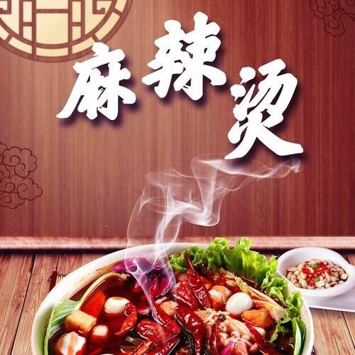 长寿区舒婆婆麻辣烫麻辣串