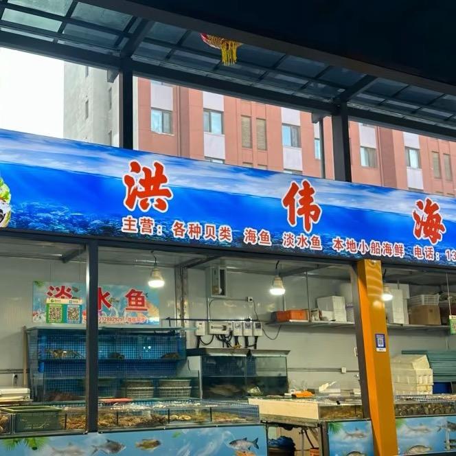 重生之我在大连卖海鲜