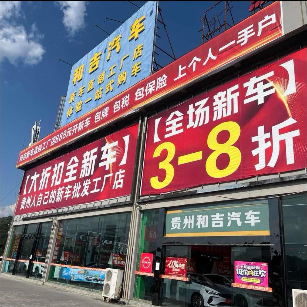 贵阳和吉新车-交车纪念号