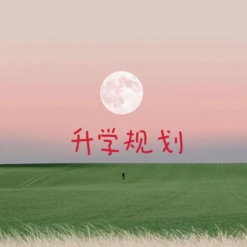 中高考升学规划孔老师